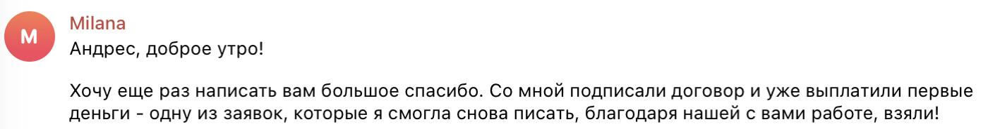Сообщение Миланы о подписанном договоре