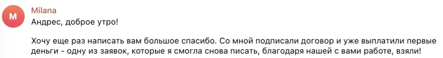 Сообщение Миланы о подписанном договоре