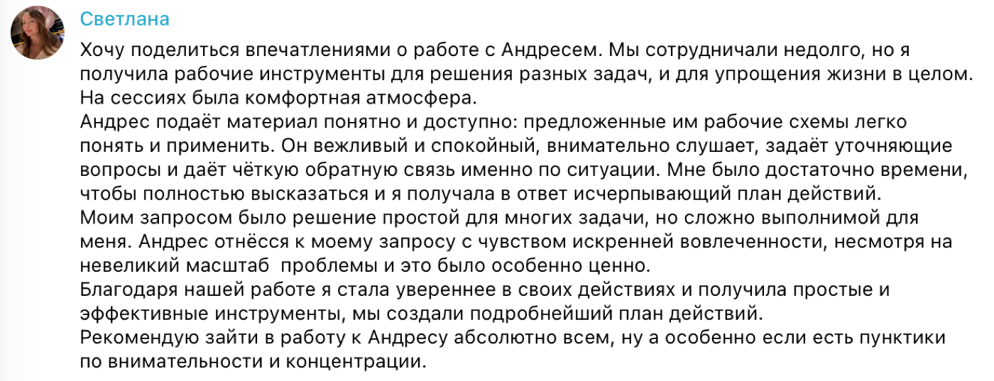 Отзыв Светланы в переписке
