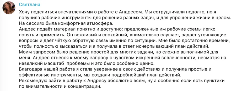 Отзыв Светланы в переписке